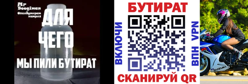 БУТИРАТ вода  дарнет шоп  Нюрба 